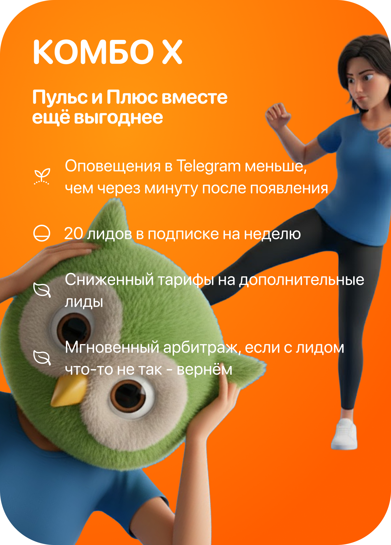 Поток+ Комбо